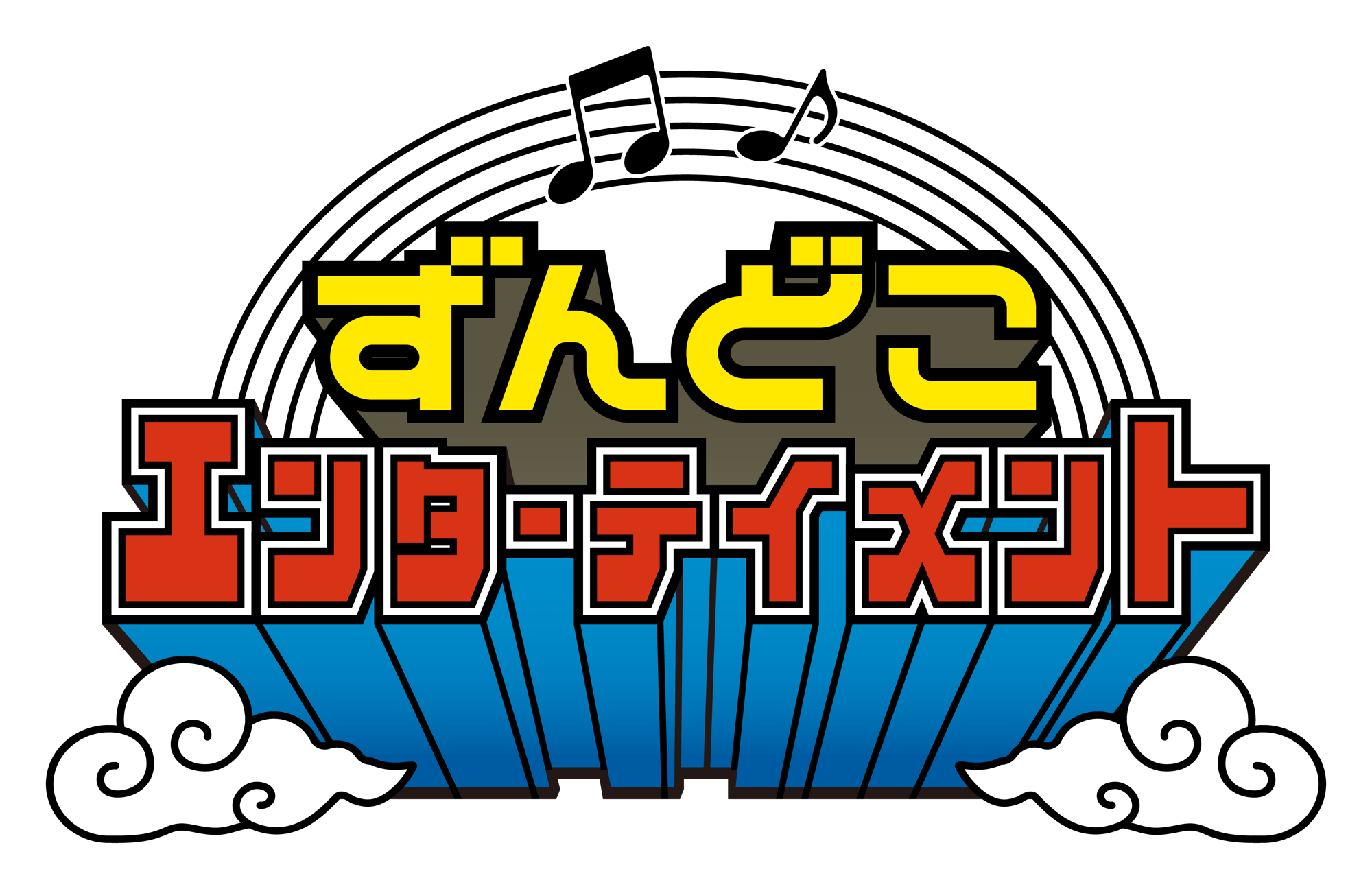 ずんどこエンターテイメント ロゴ